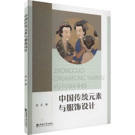 中素與服飾設計 圖書