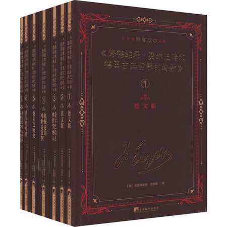 《路德維希·費爾巴哈和德國古典哲學的終結》中外文稀有版本文獻