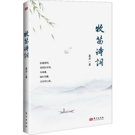 牧笛詩詞 圖書