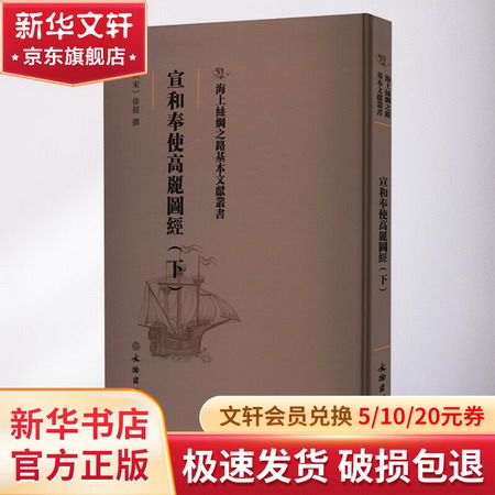 宣和奉使高麗圖經(下) 圖書