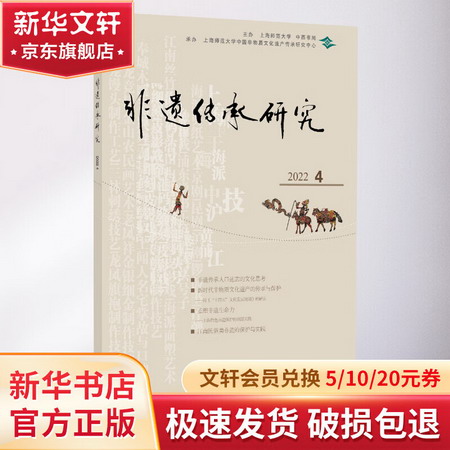 非遺傳承研究 2022 4 圖書