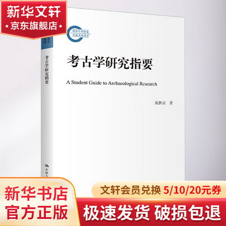 考古學研究指要 圖書