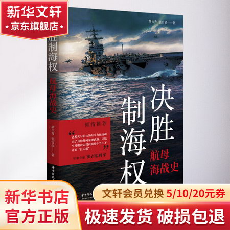 決勝制海權 航母海戰史 圖書