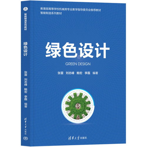 綠色設計 圖書