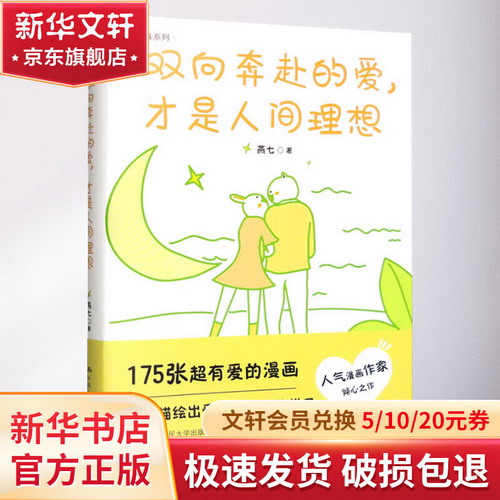雙向奔赴的愛,纔是人間理想 圖書