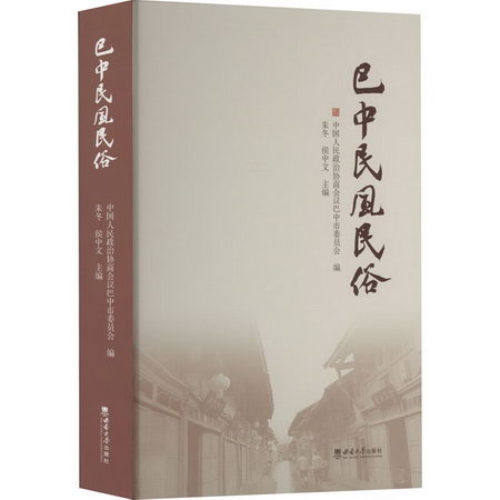 巴中民風民俗 圖書