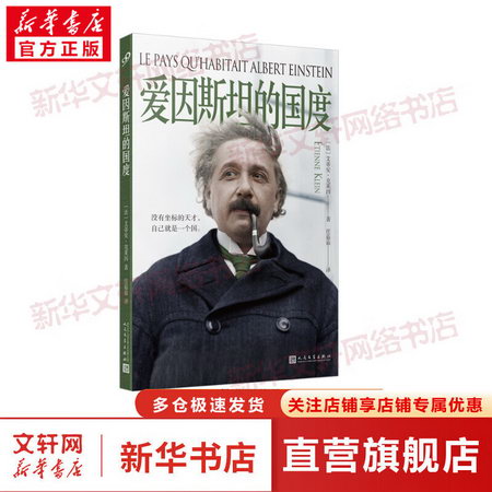 愛因斯坦的國度 圖書