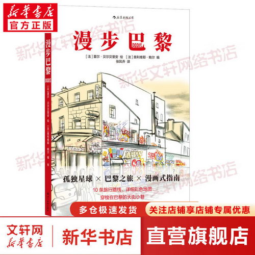 漫步巴黎 圖書