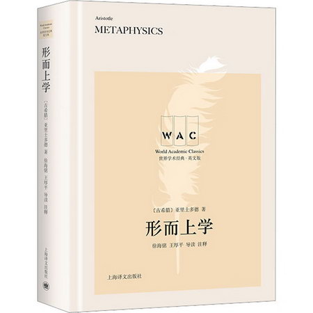 形而上學 導讀注釋版 英文版 圖書