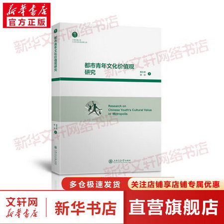 都市青年文化價值觀研究 圖書