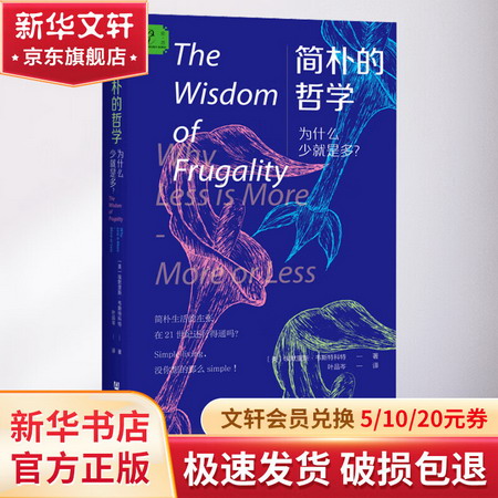 簡樸的哲學 為什麼少就是多? 圖書