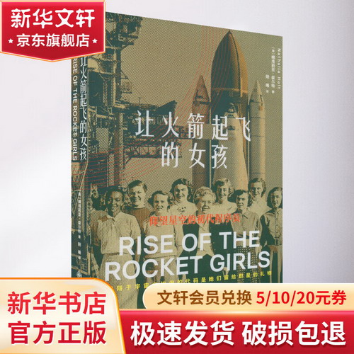 讓火箭起飛的女孩 圖書