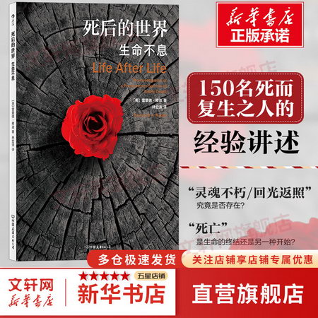 死後的世界 生命不息 圖書