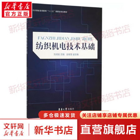 紡織機電技術基礎 圖書