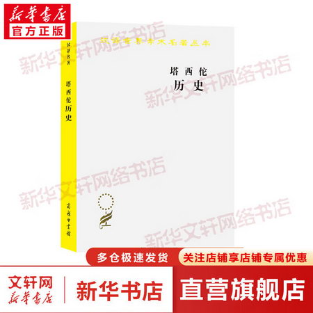 塔西佗歷史 圖書