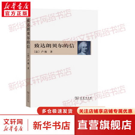 致達朗貝爾的信 圖書