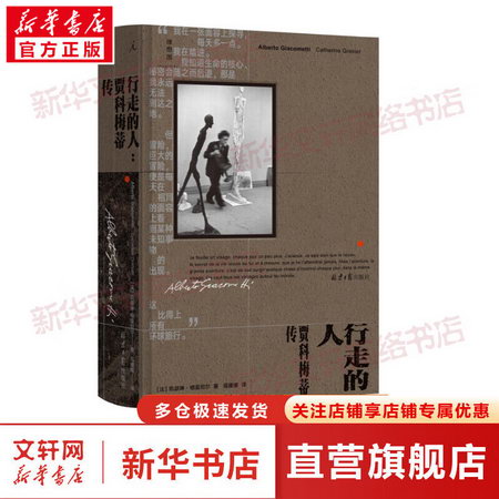 行走的人 賈科梅蒂傳 圖書
