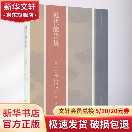 近代能樂集 圖書