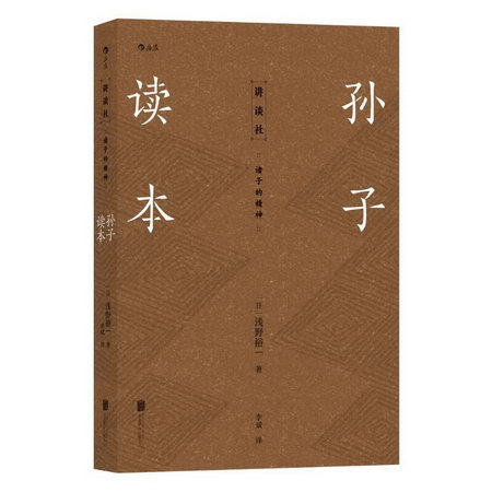 孫子讀本 圖書