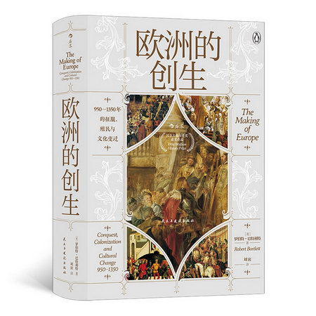 歐洲的創生 圖書