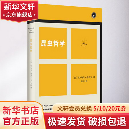 昆蟲哲學 圖書
