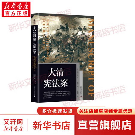 大清憲法案 圖書