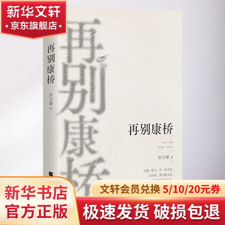再別康橋 圖書