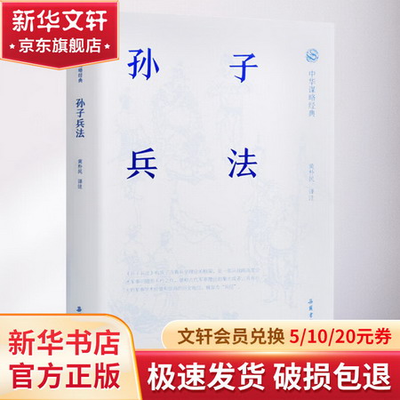 孫子兵法 圖書