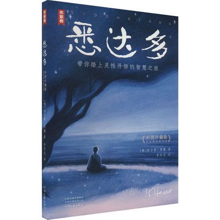 悉達多 彩圖珍藏版 圖書