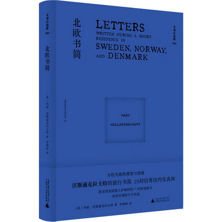 北歐書簡 圖書
