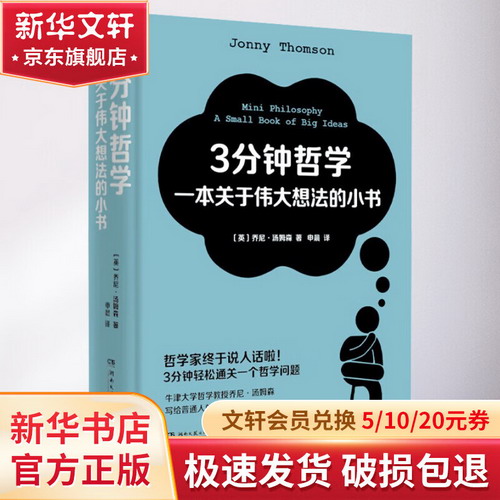 3分鐘哲學：一本關於偉大想法的小書 圖書