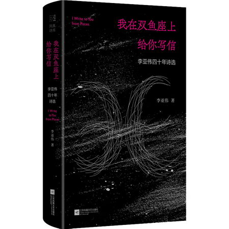 我在雙魚座上給你寫信 圖書