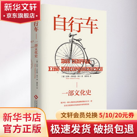 自行車 一部文化史 圖書