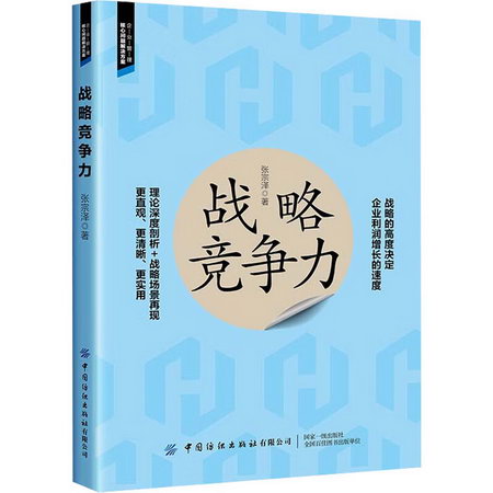 戰略競爭力 圖書