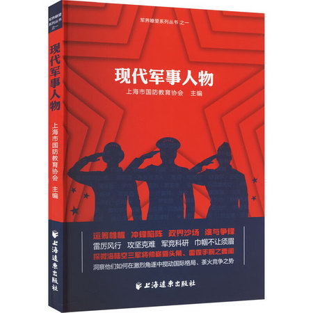 現代軍事人物 圖書