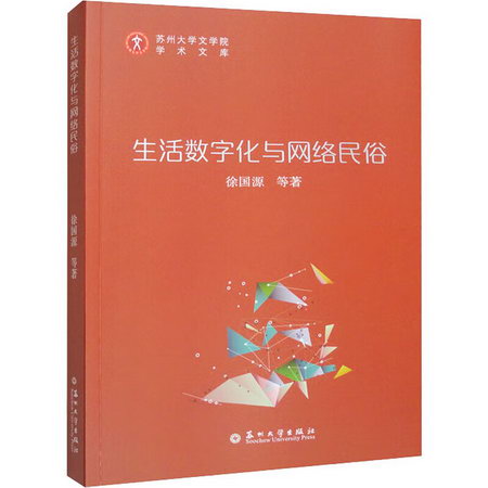 生活數字化與網絡民俗 圖書