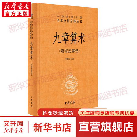 九章算術(附海島算經) 圖書