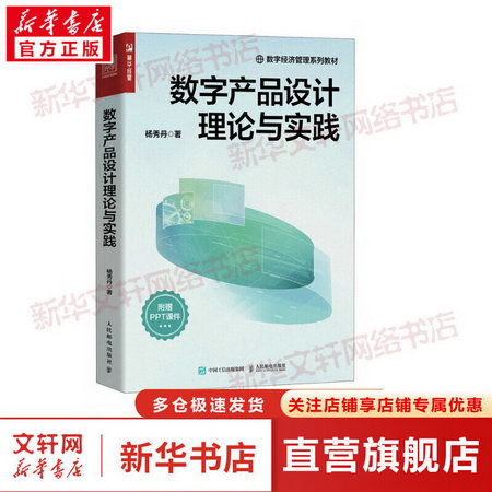 數字產品設計理論與實踐 圖書