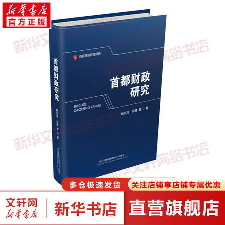 首都財政研究 圖書