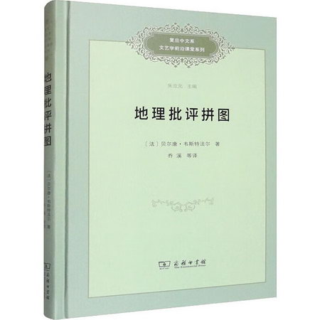 地理批評拼圖 圖書