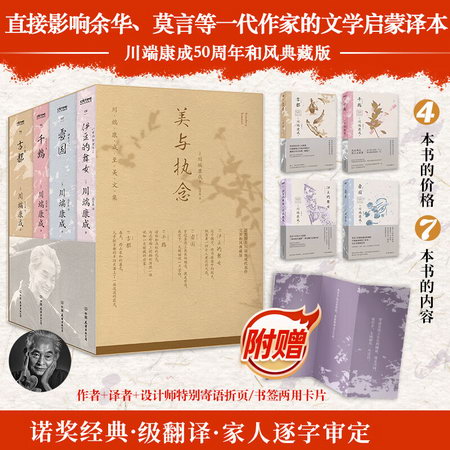 美與執念：川端康成文集 50周年和風典藏版 雪國+古都+千鶴+伊豆