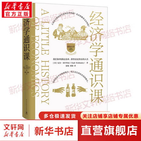 經濟學通識課 圖書