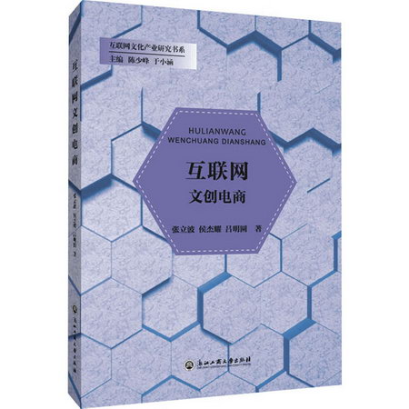 互聯網文創電商 圖書