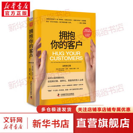 擁抱你的客戶 全新修訂版 圖書