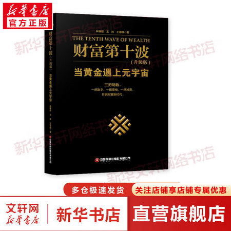 財富第十波 當黃宇宙(升級版) 圖書