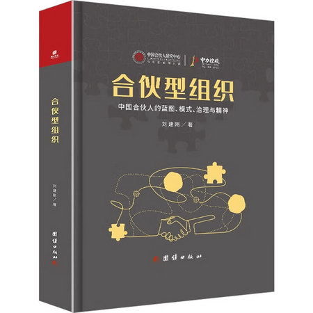 合伙型組織 圖書