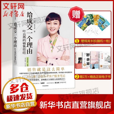 給成交一個理由 葉雲燕的保險聖經 圖書