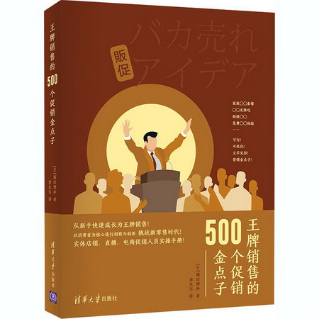王牌銷售的500個促銷金點子 圖書