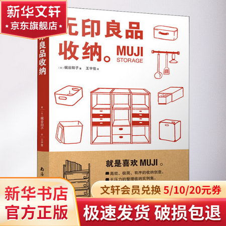 MUJI 無印良品收納 圖書
