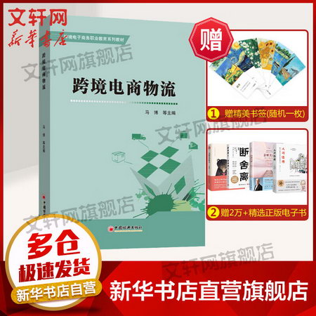 跨境電商物流 圖書